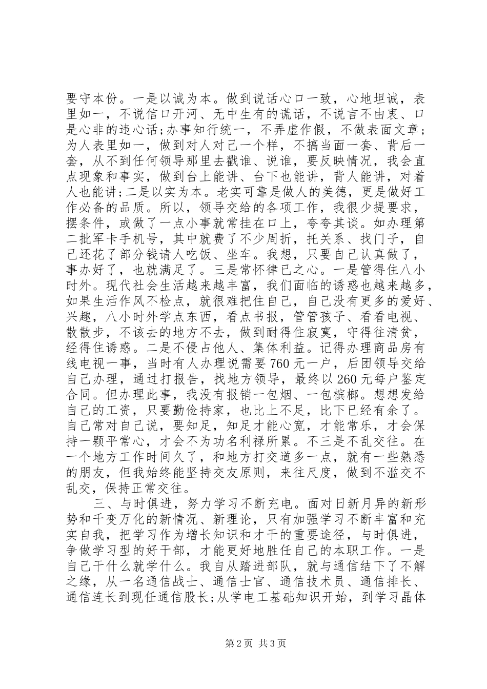 部队通信个人年终工作总结(37)_第2页