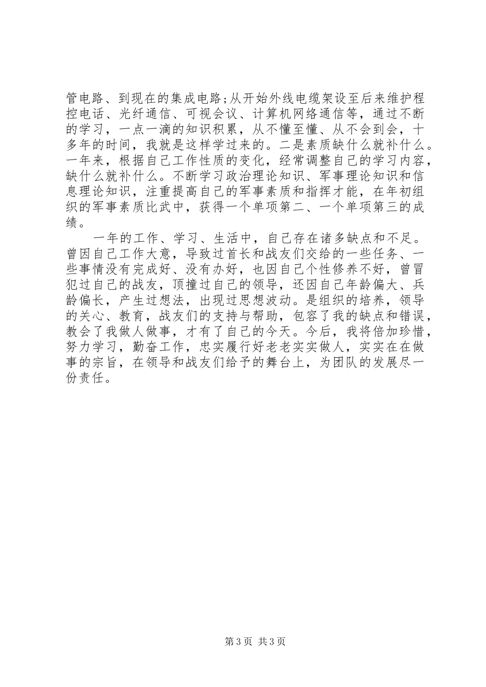 部队通信个人年终工作总结(37)_第3页