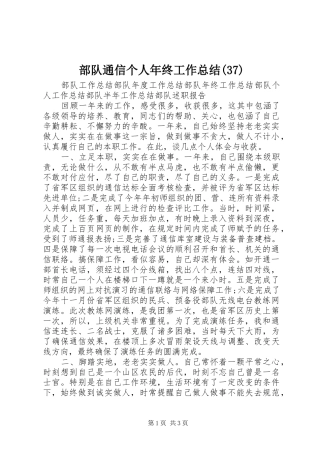 部队通信个人年终工作总结(37)