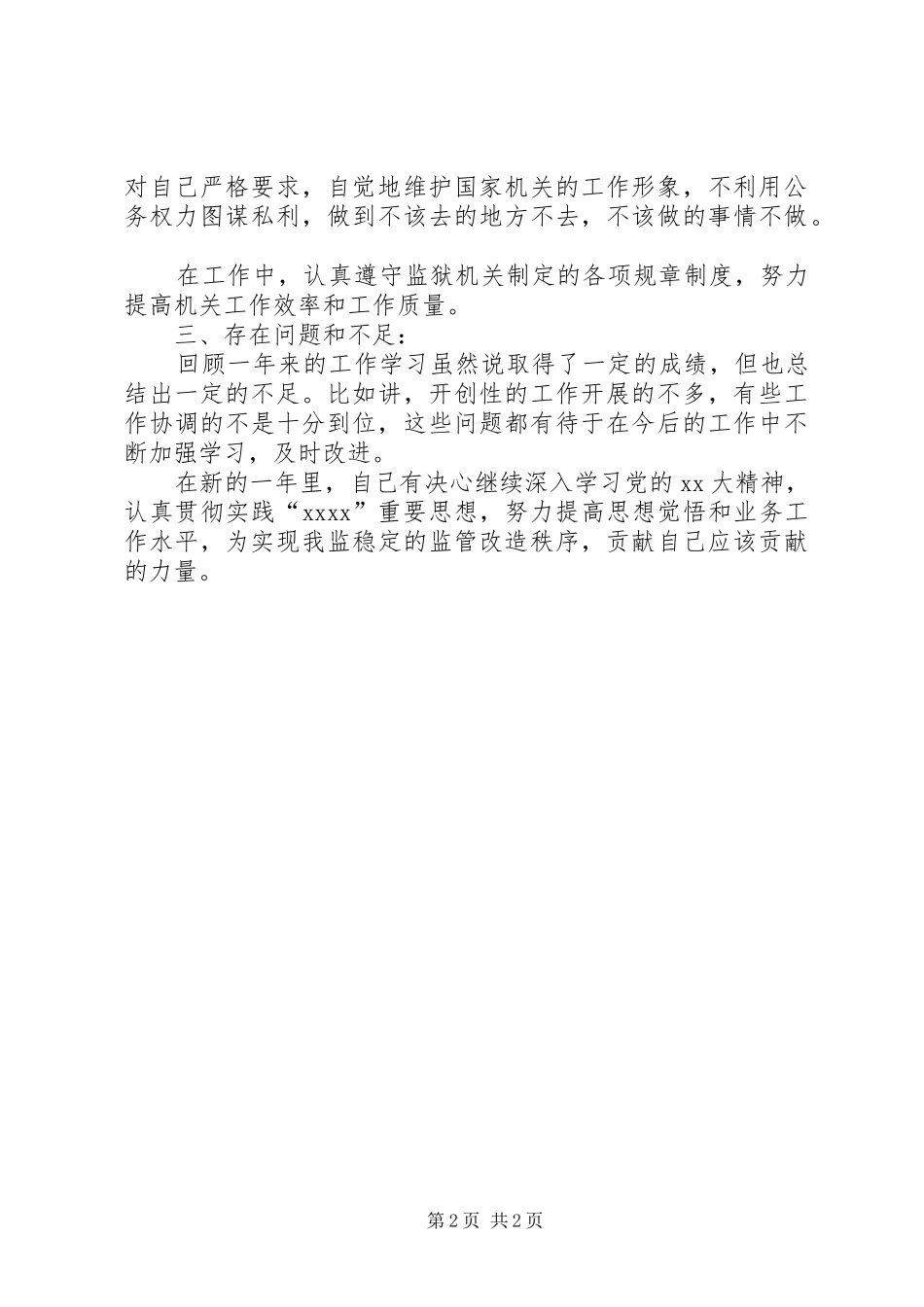 监狱警察年度总结报告_第2页