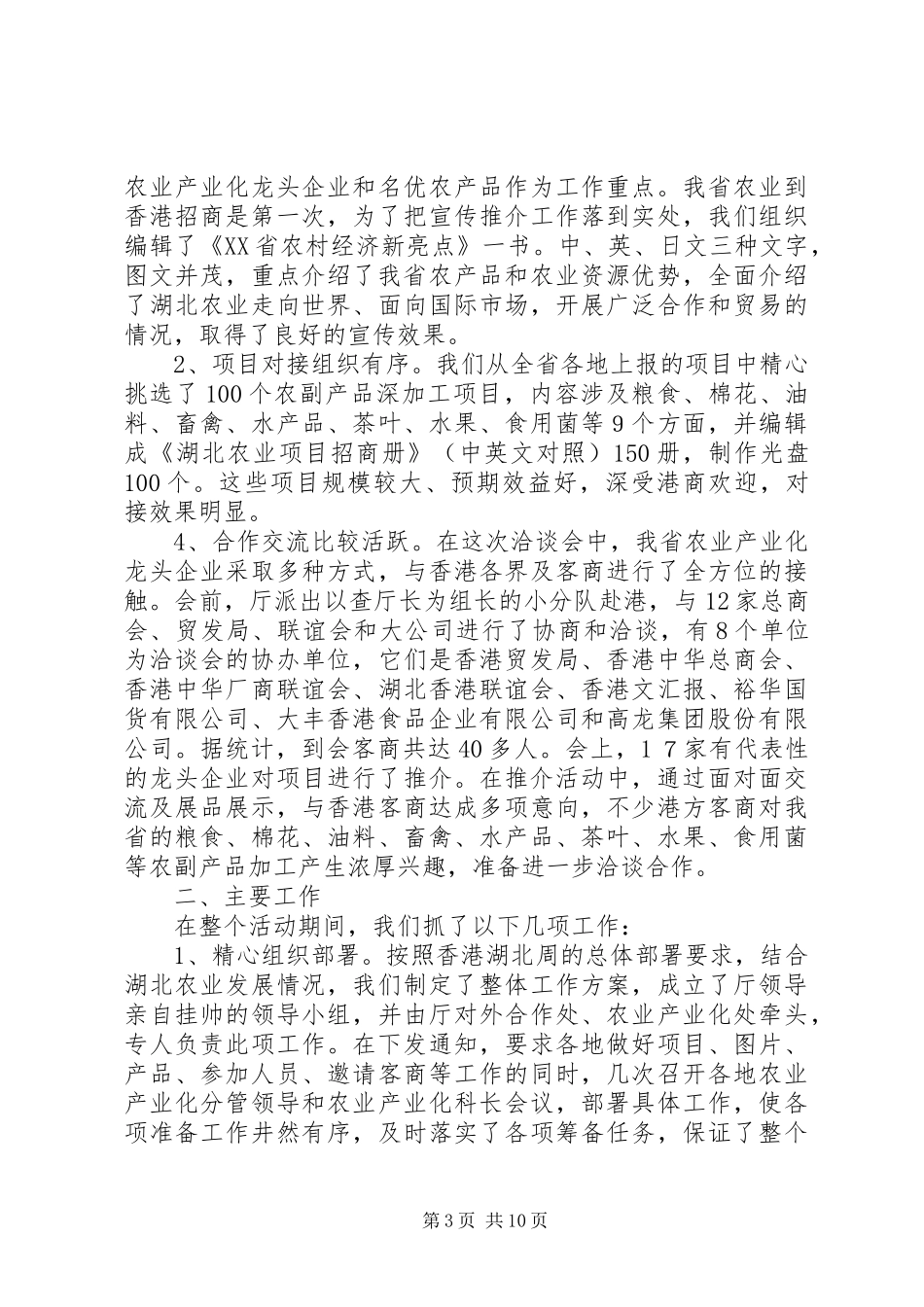 赴港招商工作总结_第3页