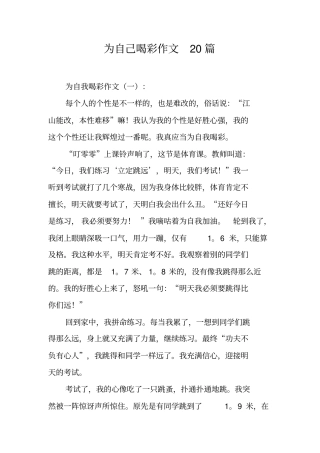 为自己喝彩作文20篇