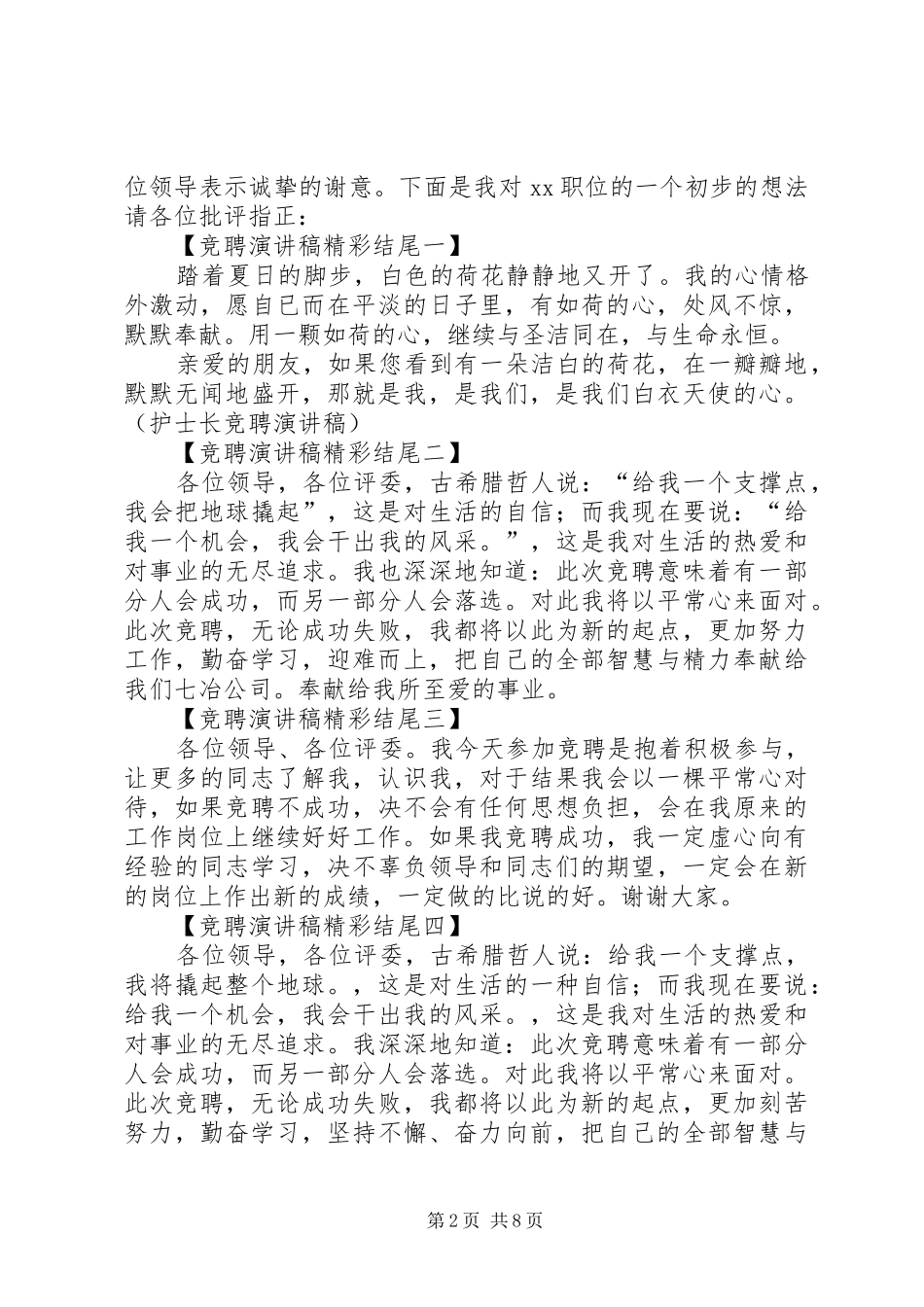 竞聘演讲稿开头和结尾汇总_第2页