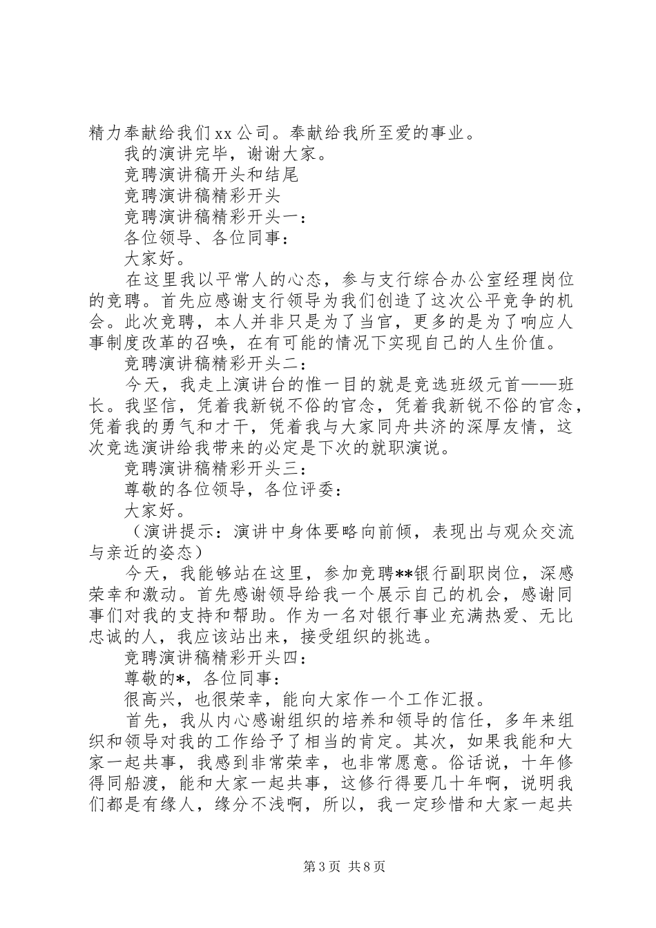 竞聘演讲稿开头和结尾汇总_第3页