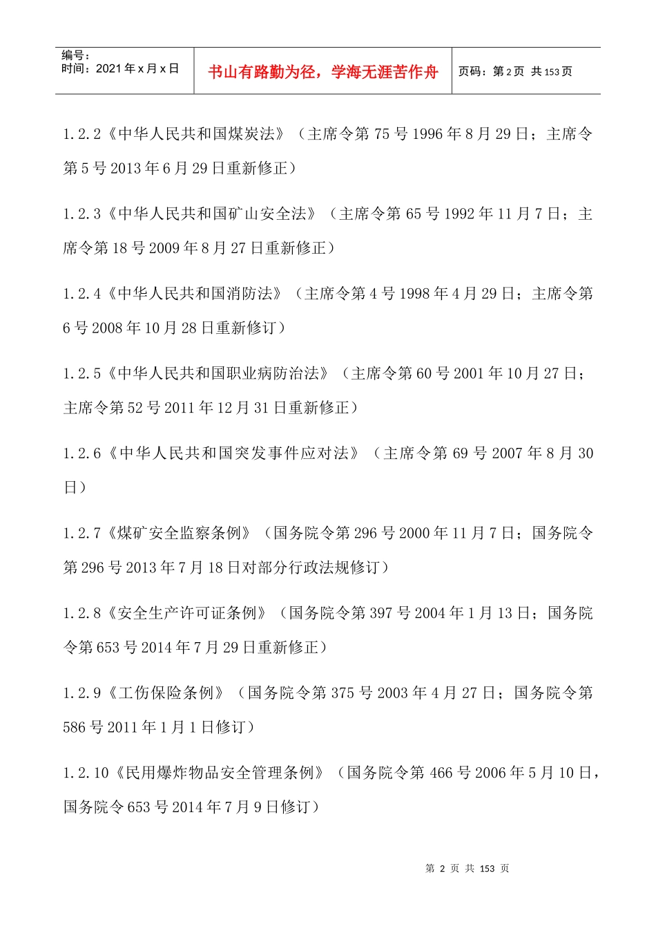 某煤炭有限公司综合应急预案_第2页