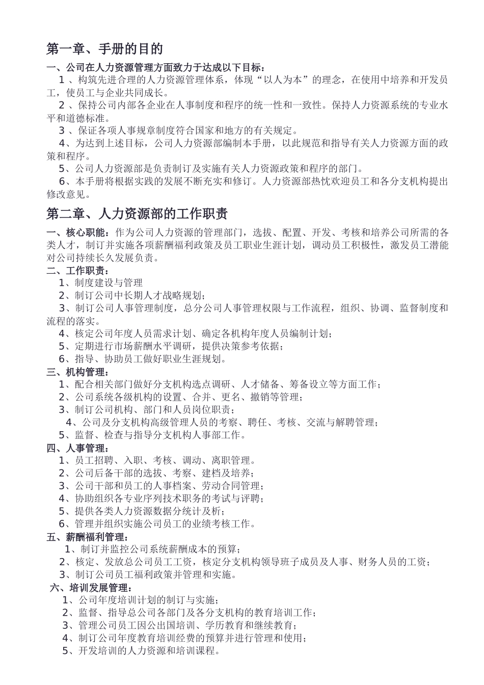 人力资源手册XXXX年2月_第2页