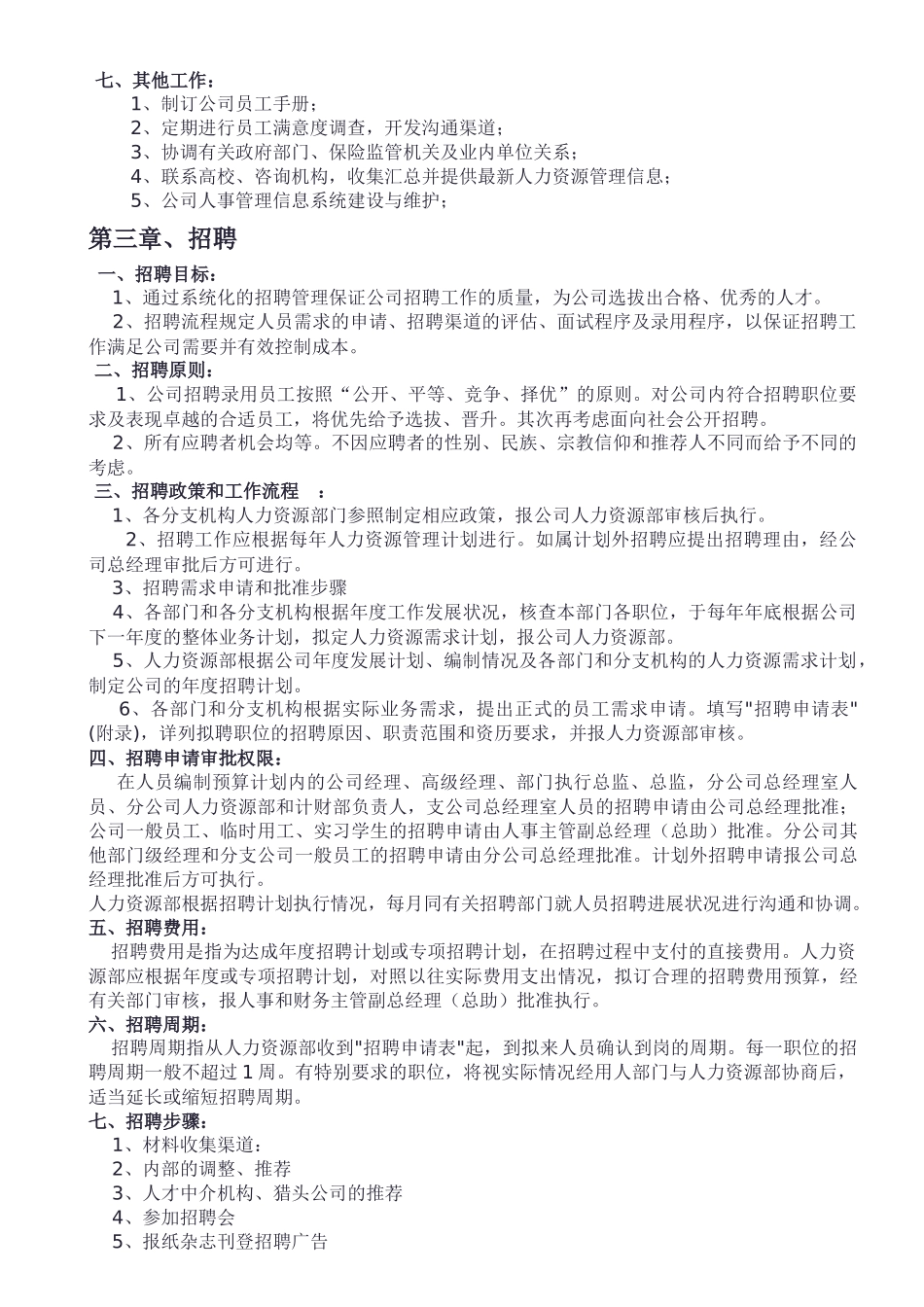 人力资源手册XXXX年2月_第3页