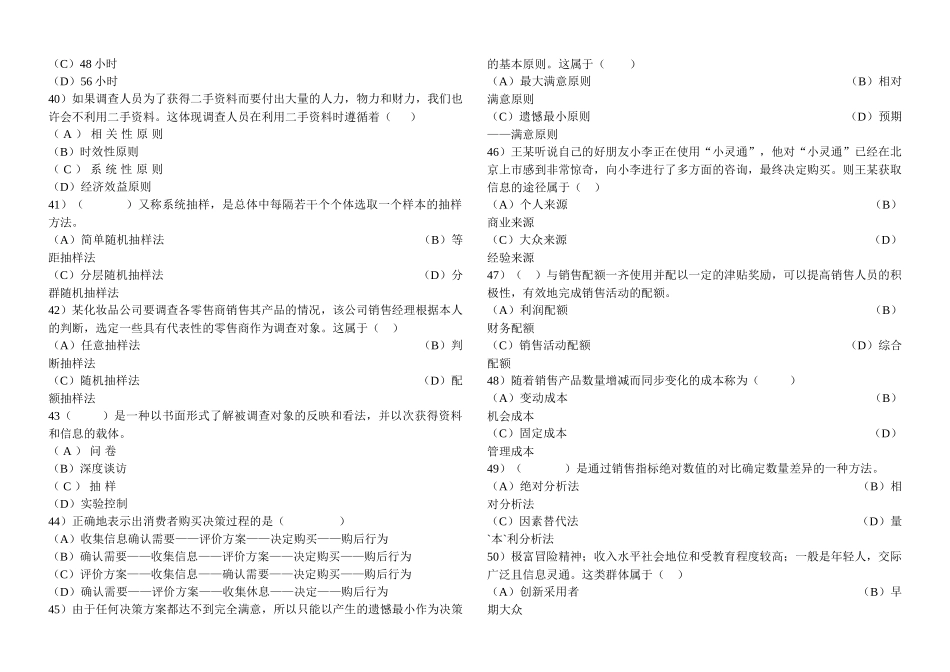 人力资源-06年11月助理营销师考试真题及答案_第2页