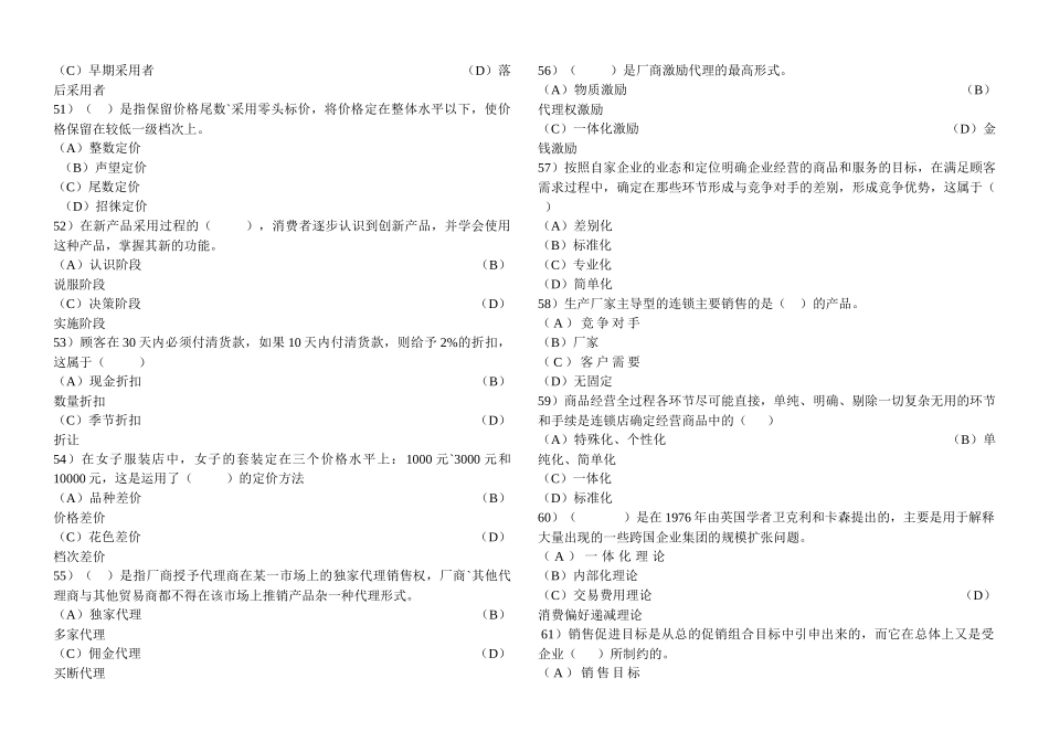 人力资源-06年11月助理营销师考试真题及答案_第3页