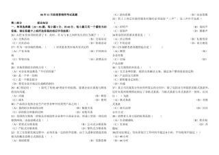 人力资源-06年11月助理营销师考试真题及答案
