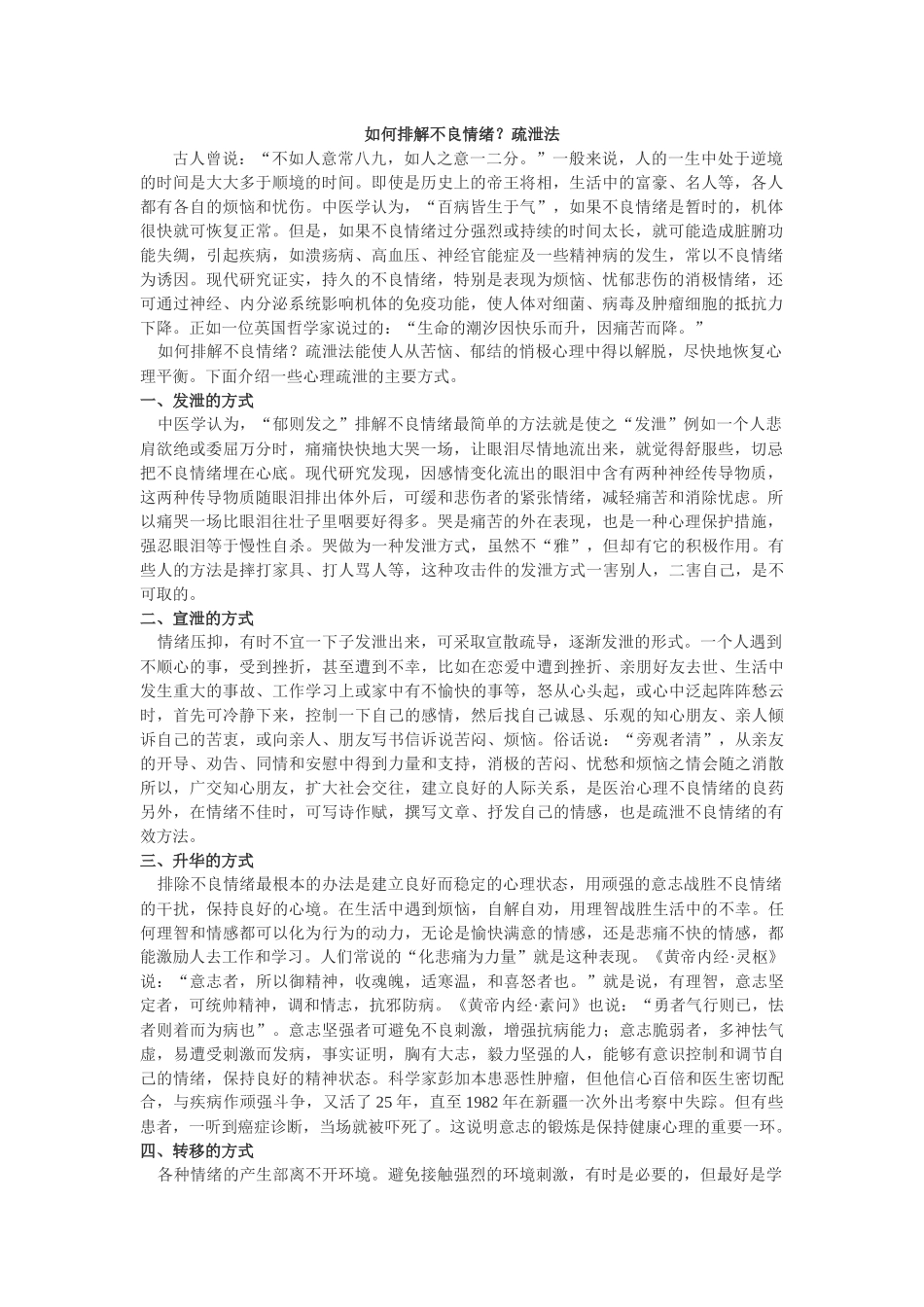 如何排解不良情绪_第1页