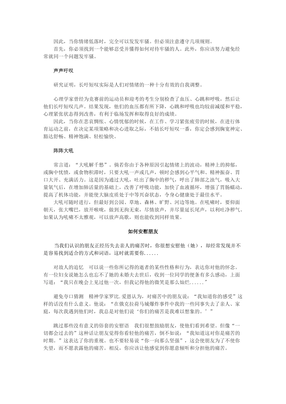 如何排解不良情绪_第3页