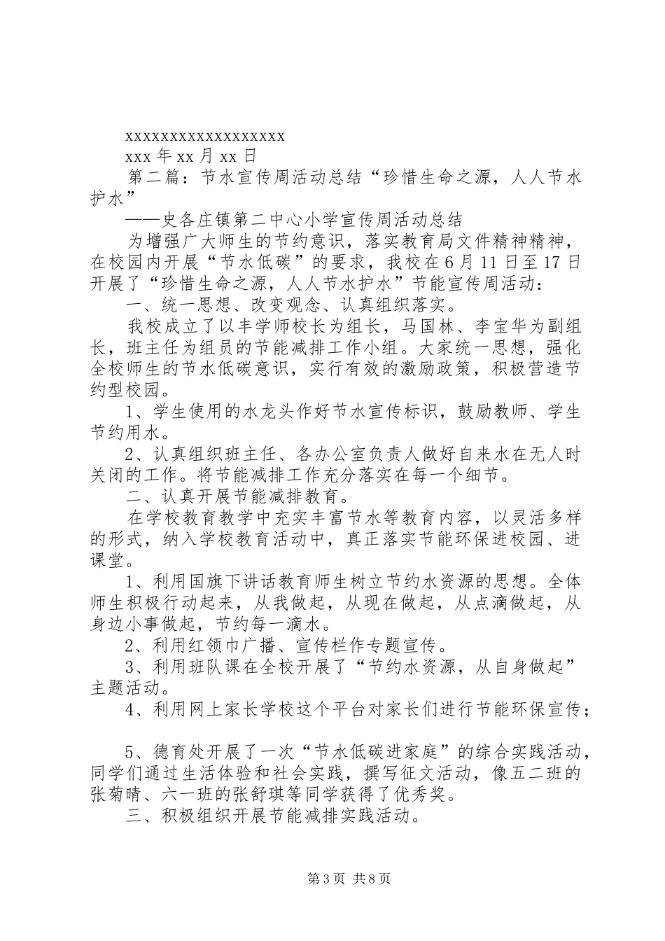节水宣传周总结_第3页