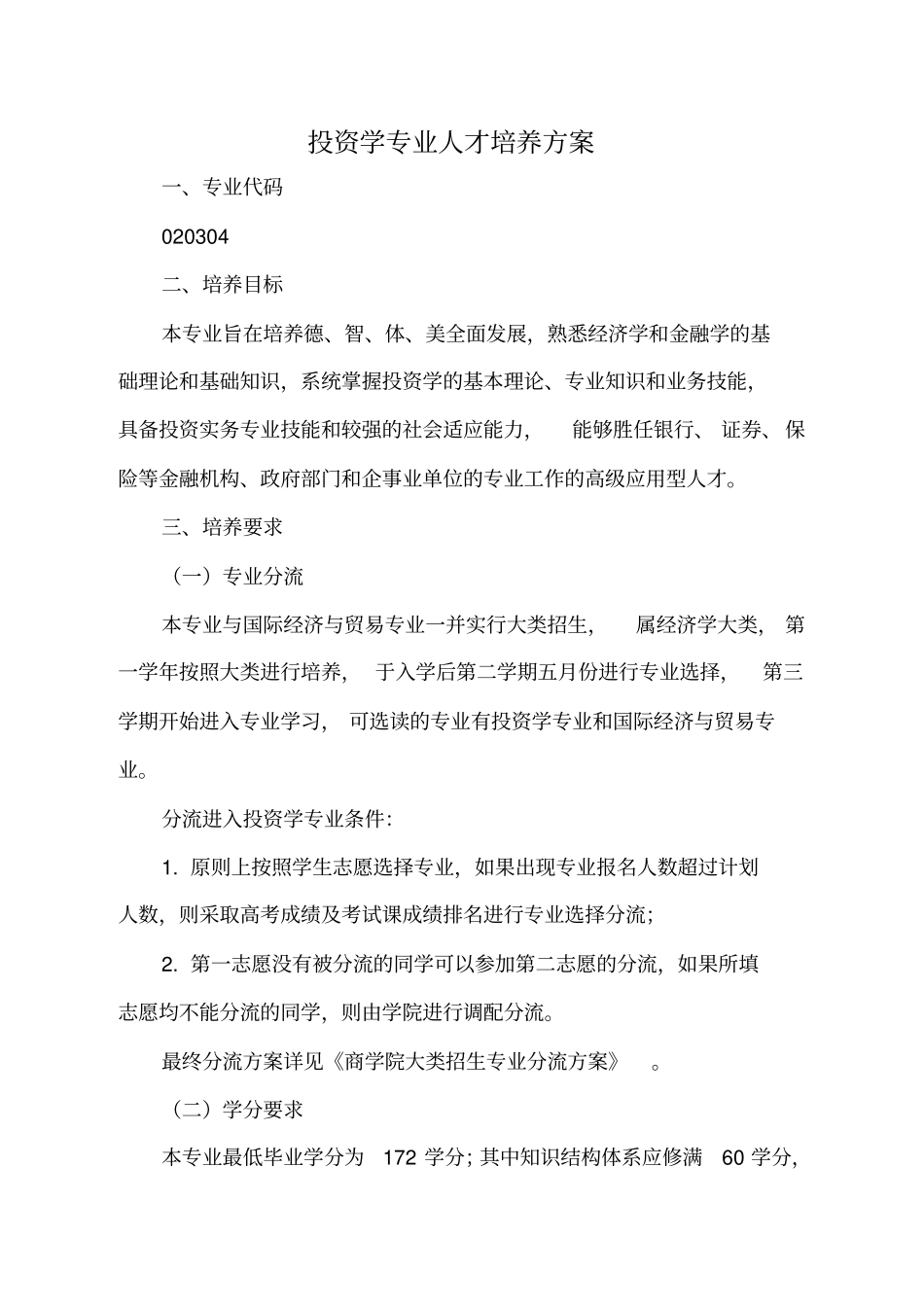投资学培养方案_第2页