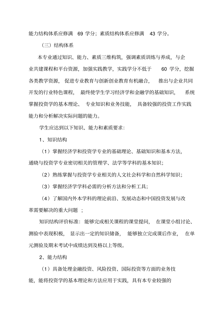 投资学培养方案_第3页