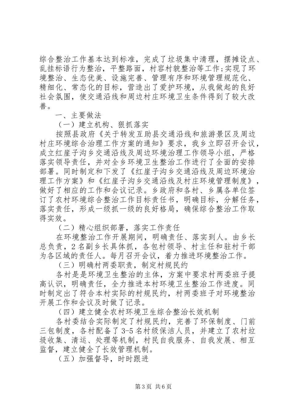 环境卫生整治年度工作总结范文_第3页