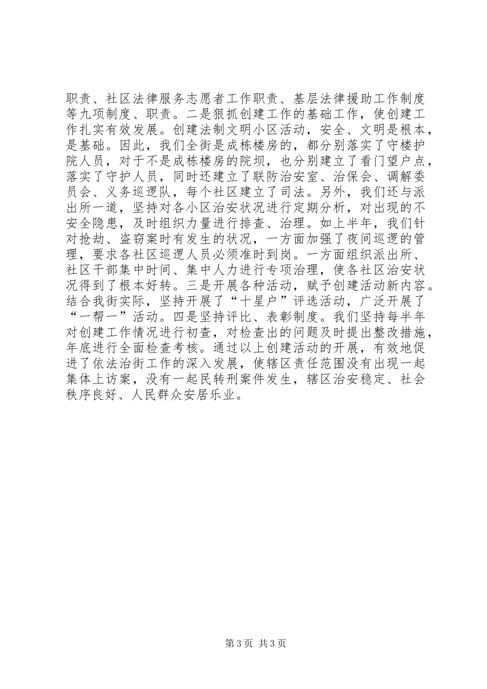 街道办事处XX年依法行政工作总结_第3页