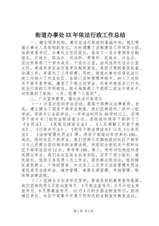 街道办事处XX年依法行政工作总结