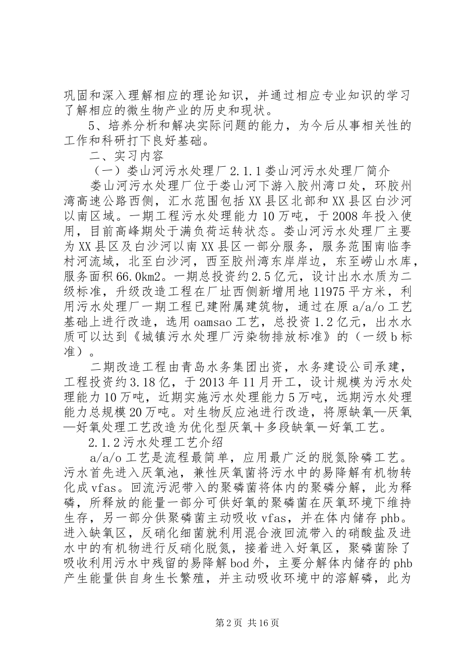 环境工程微生物总结_第2页