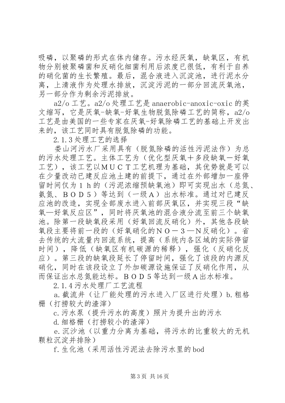 环境工程微生物总结_第3页