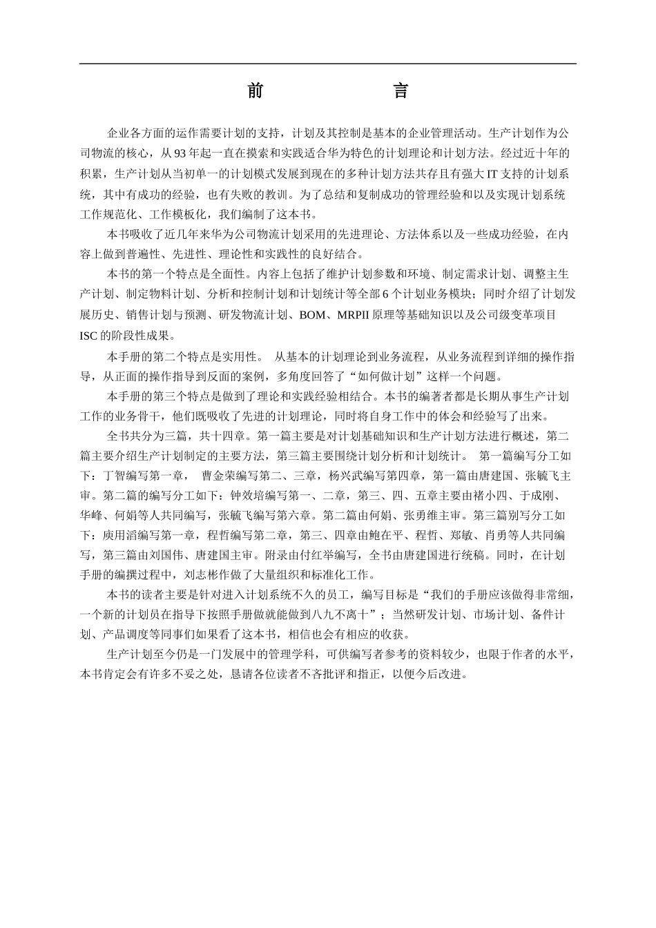 某知名企业生产计划手册_第2页