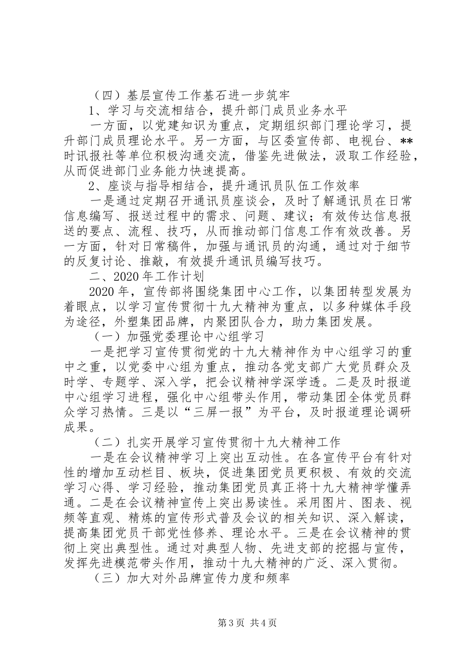 集团公司宣传部工作总结_第3页