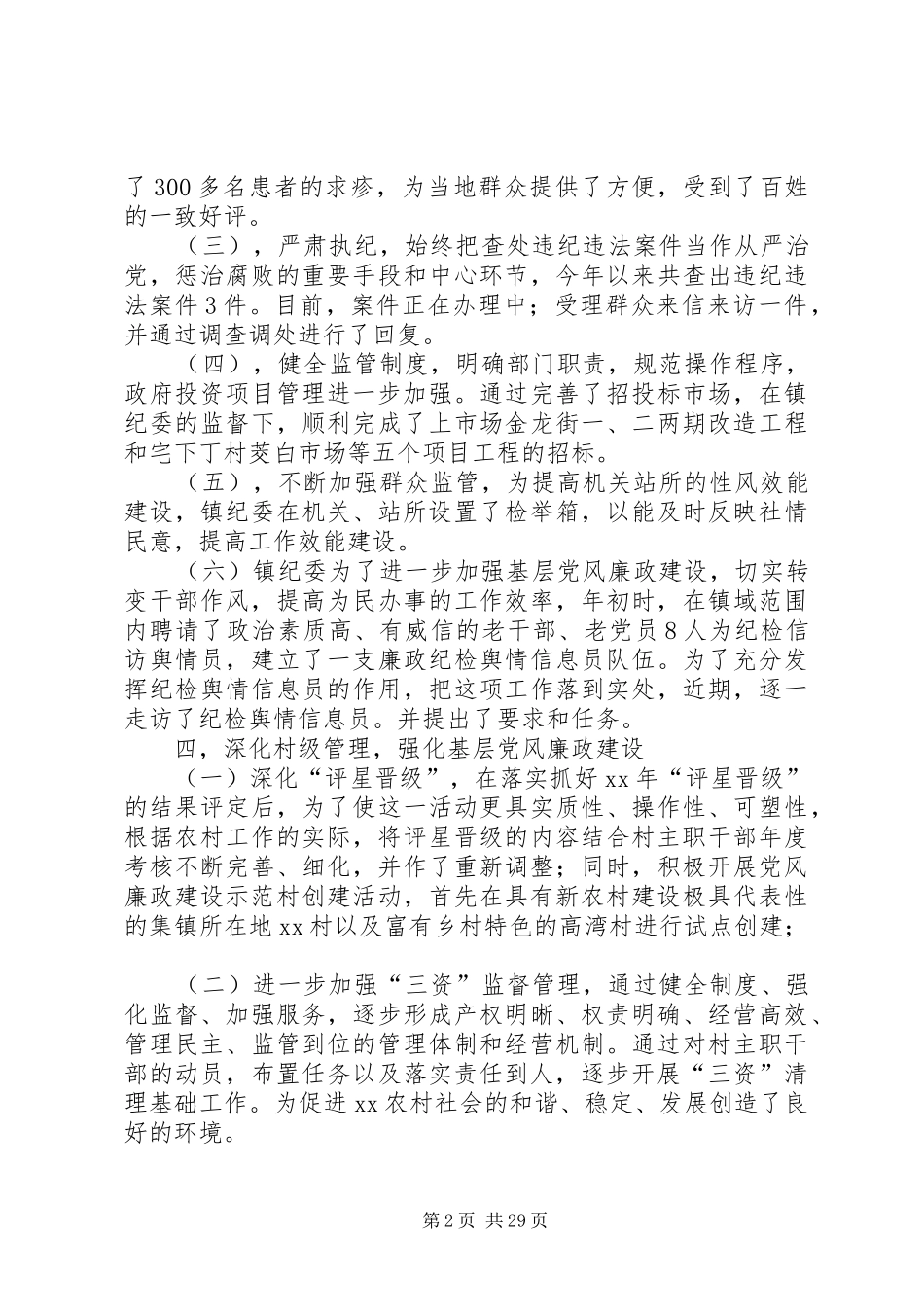 纪检上半年工作总结_第2页