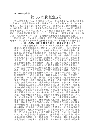 人力资源-JH—某J修井队第次岗检汇报