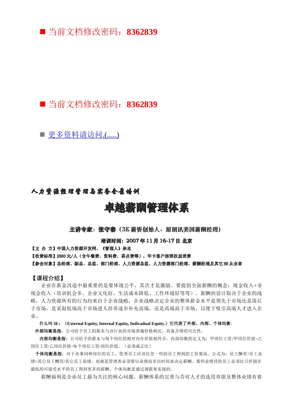 卓越薪酬管理体系设计_第1页