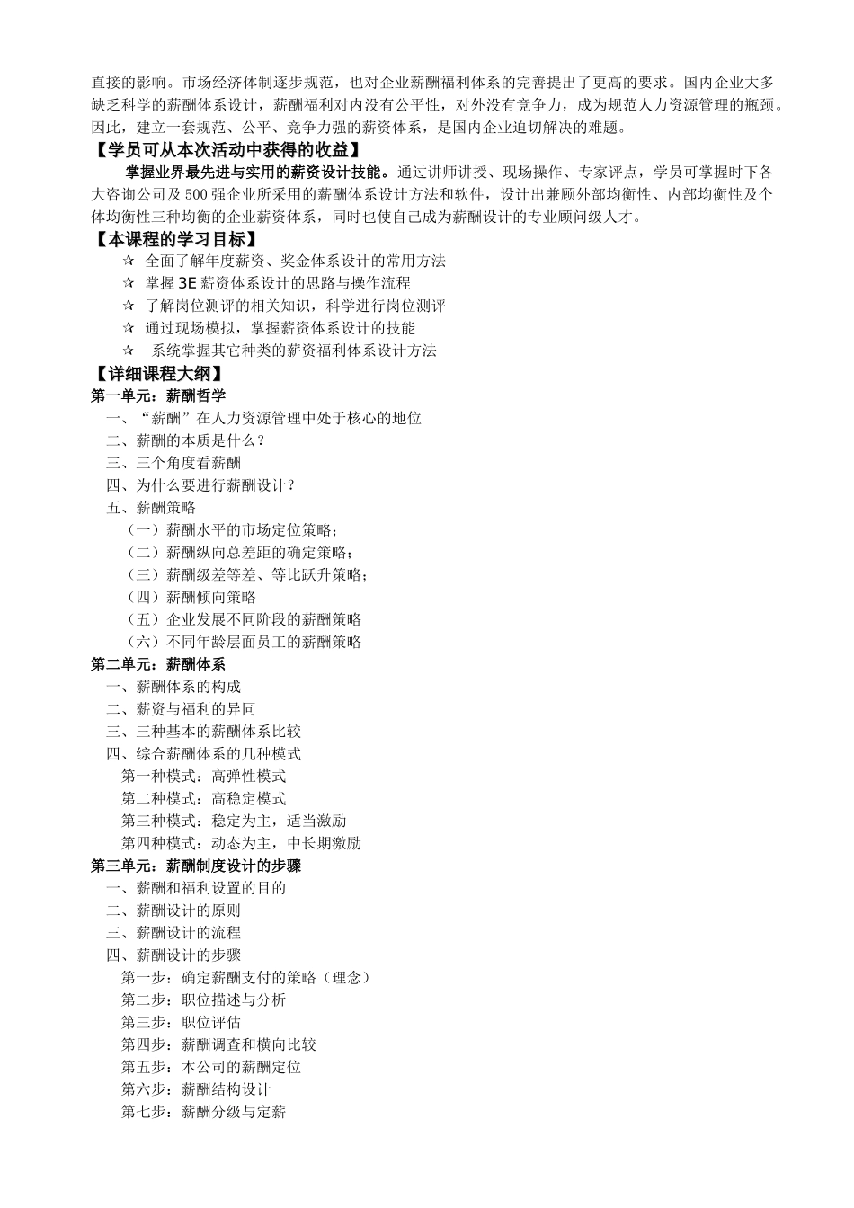 卓越薪酬管理体系设计_第2页