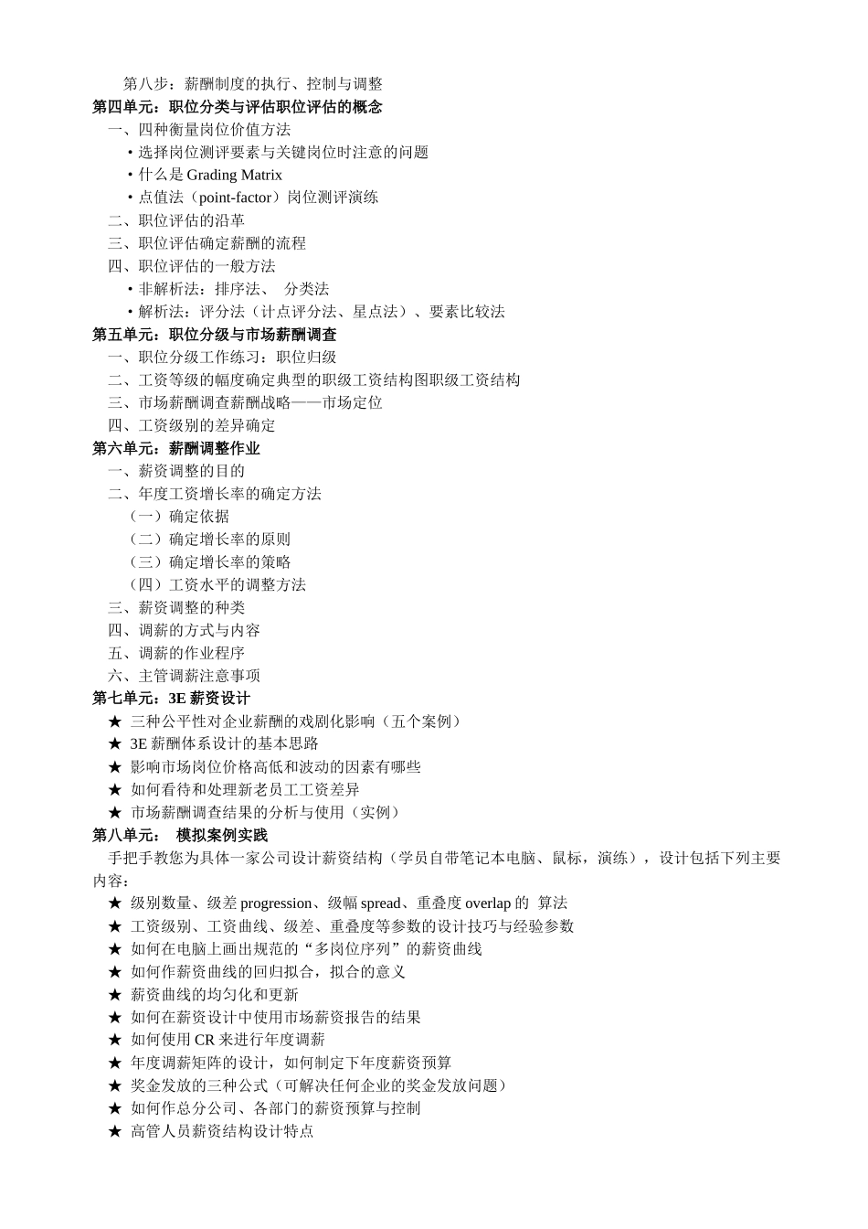 卓越薪酬管理体系设计_第3页