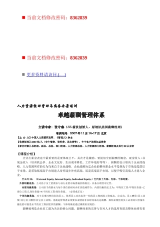 卓越薪酬管理体系设计