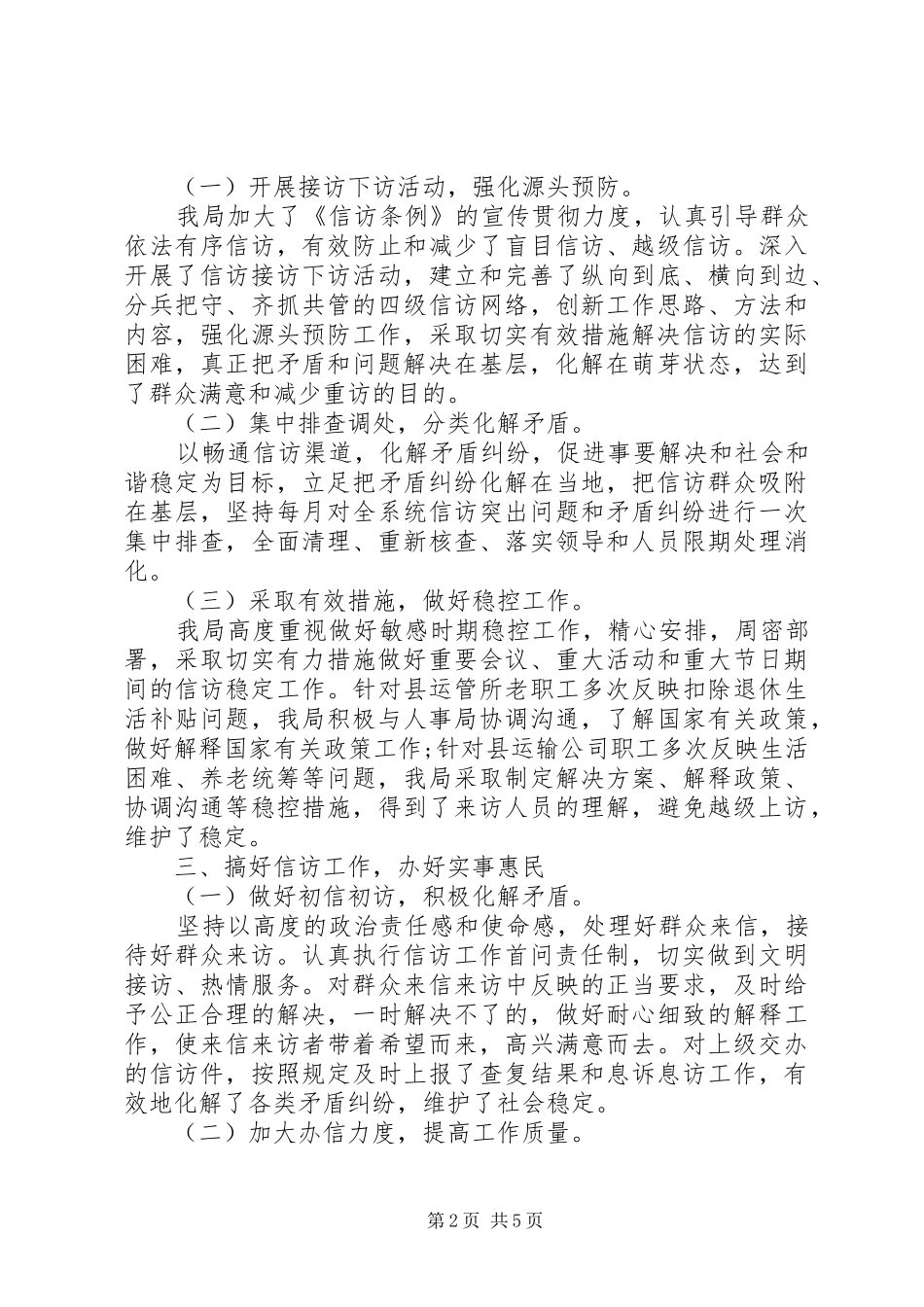 纪检信访个人工作总结两篇_第2页