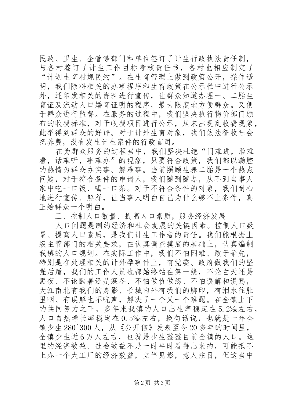 计生半年工作总结7_第2页