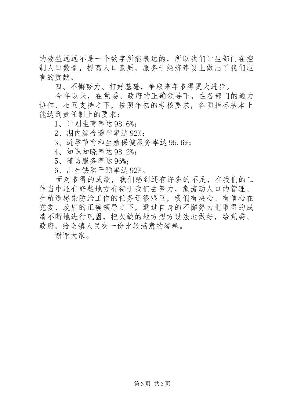 计生半年工作总结7_第3页