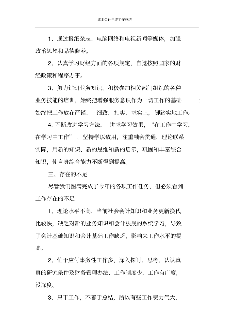 成本会计年终工作总结_第2页