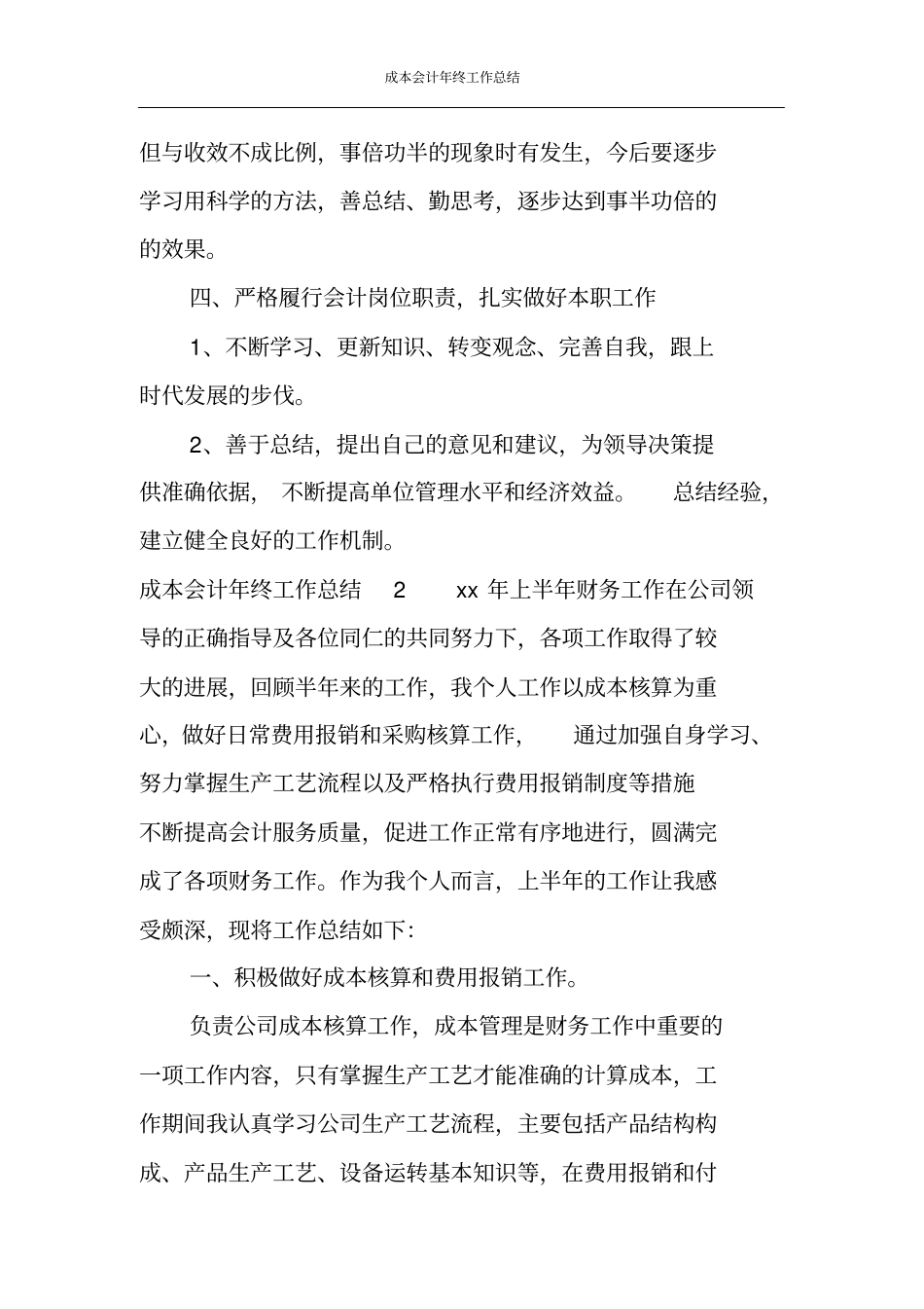 成本会计年终工作总结_第3页