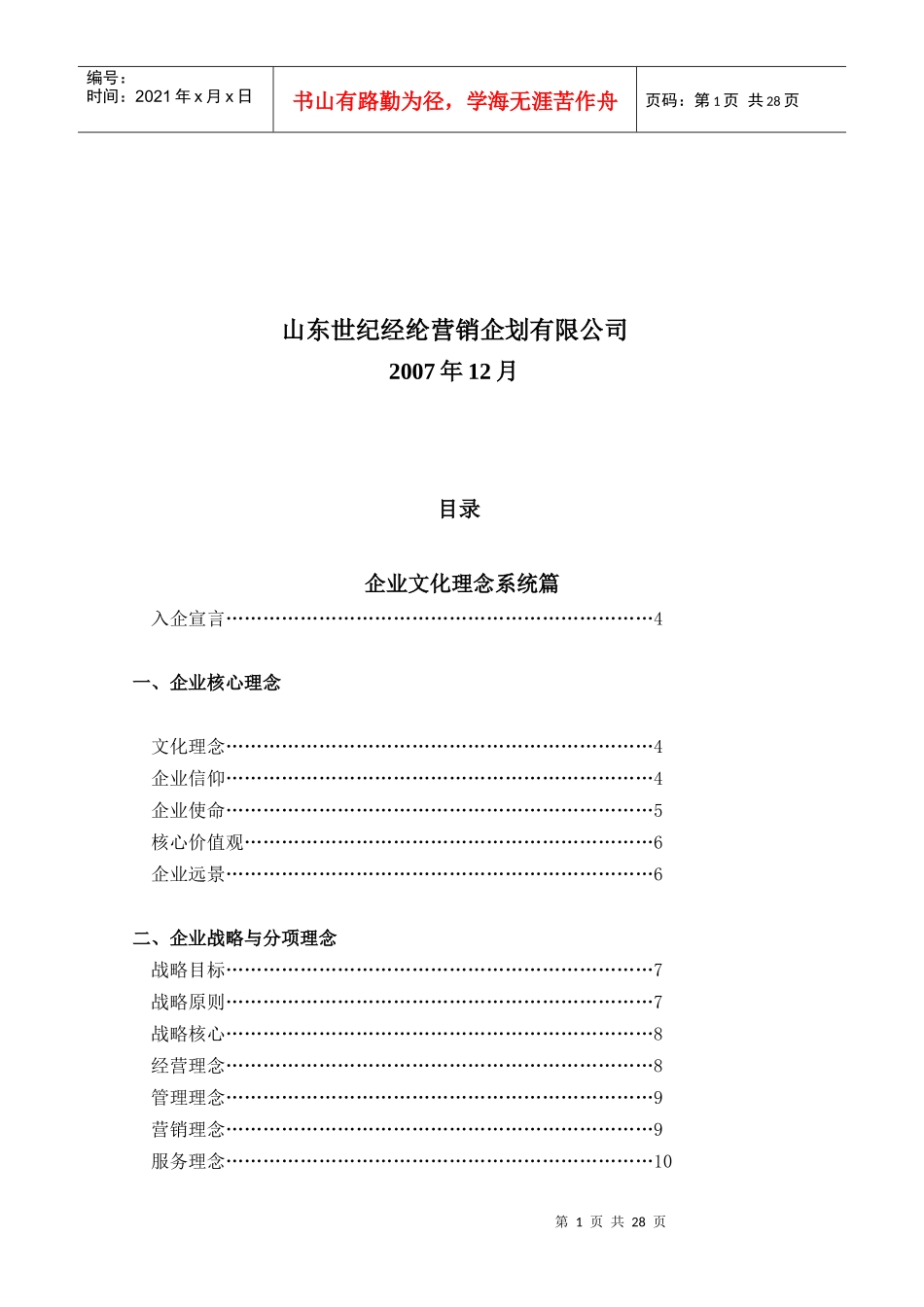 某药业集团企业文化手册_第2页