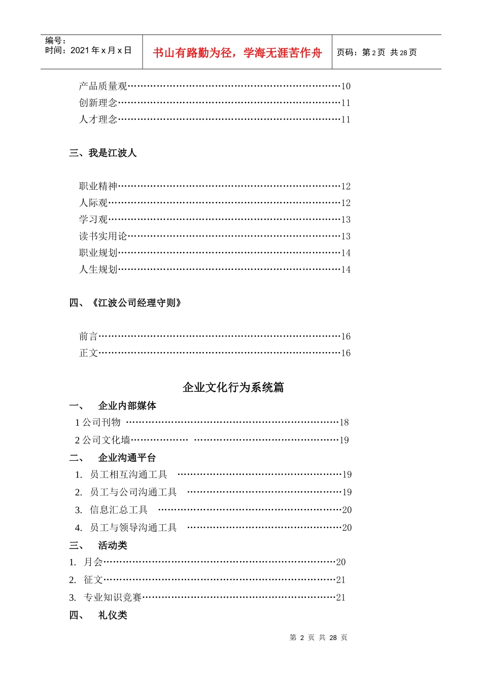 某药业集团企业文化手册_第3页