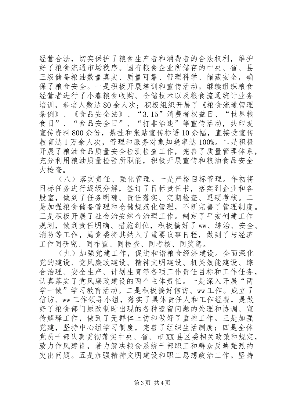 粮食局XX年上半年粮食工作总结_第3页
