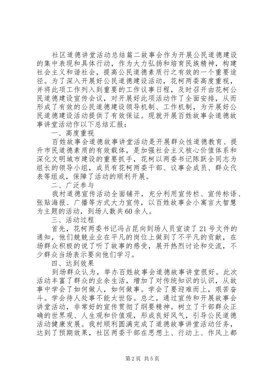 社区道德讲堂活动总结_第2页