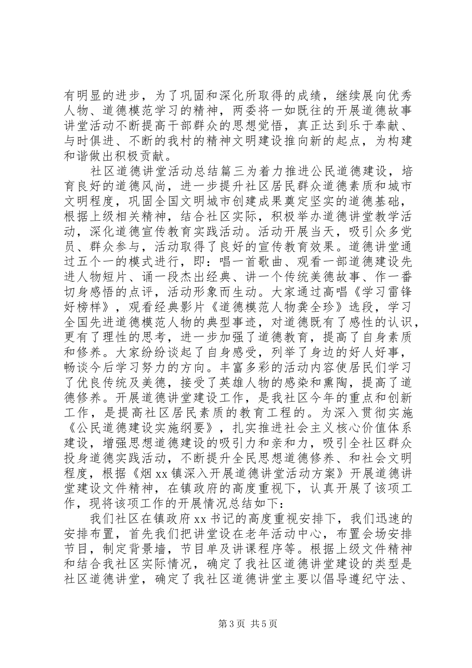社区道德讲堂活动总结_第3页