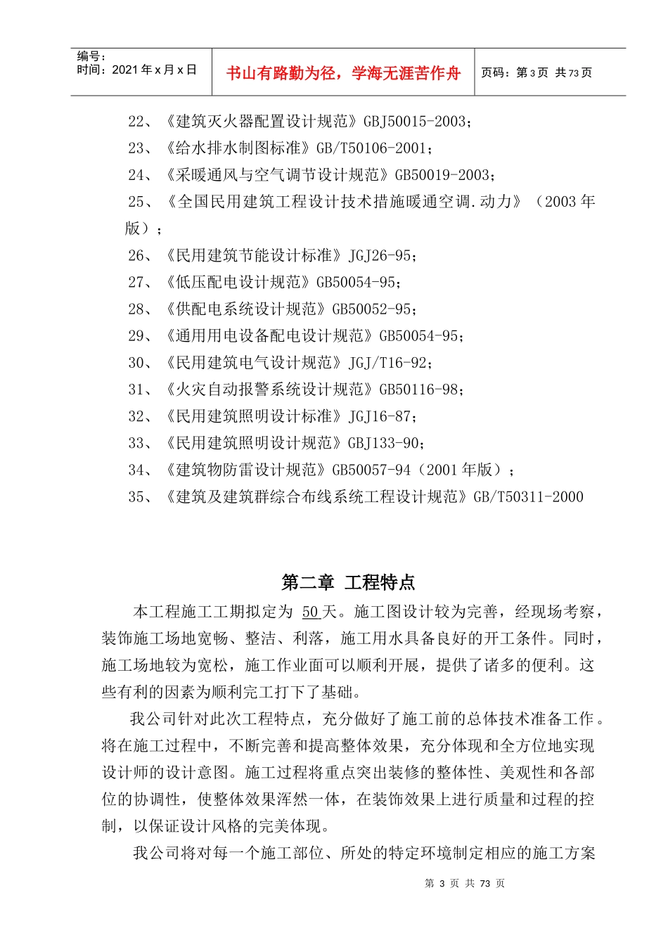 某环保公司昌吉脱硫运营部办公楼装饰工程_第3页