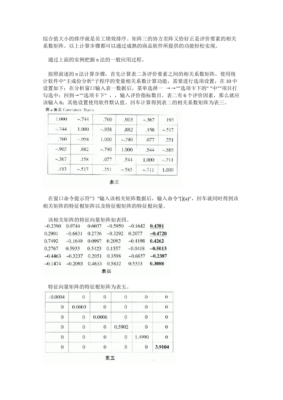 员工绩效评价新方法的原理及实例_第3页