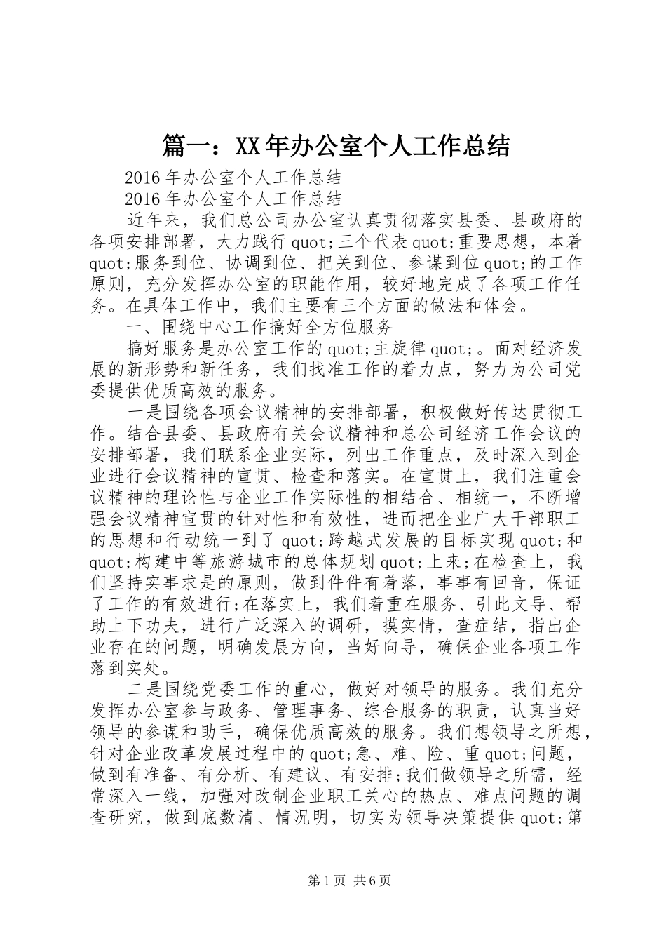 篇一：XX年办公室个人工作总结_第1页
