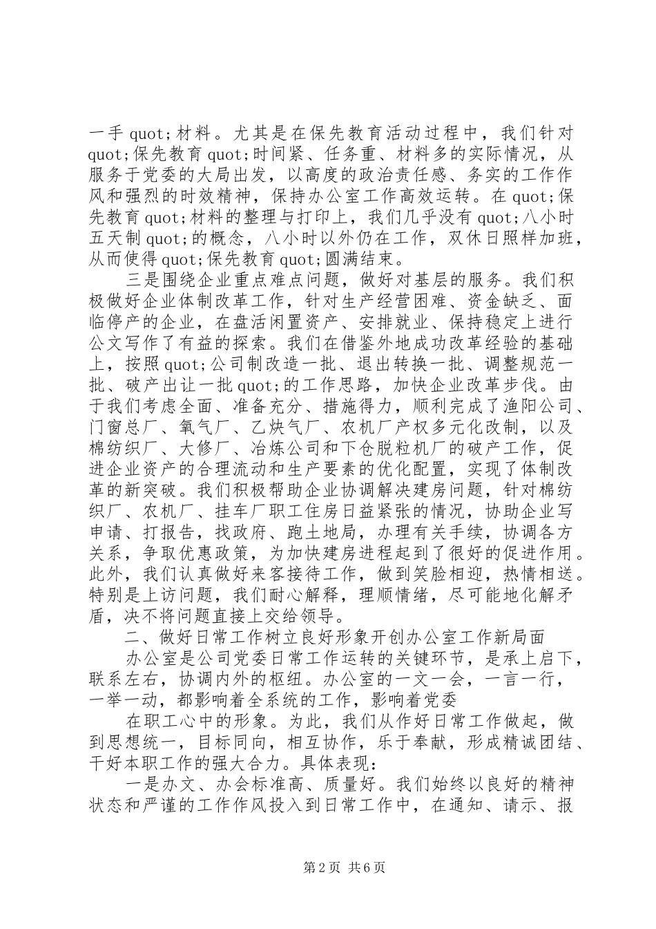 篇一：XX年办公室个人工作总结_第2页