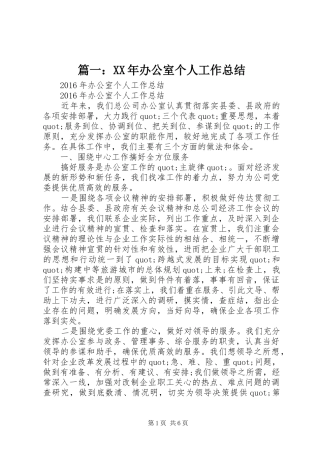 篇一：XX年办公室个人工作总结