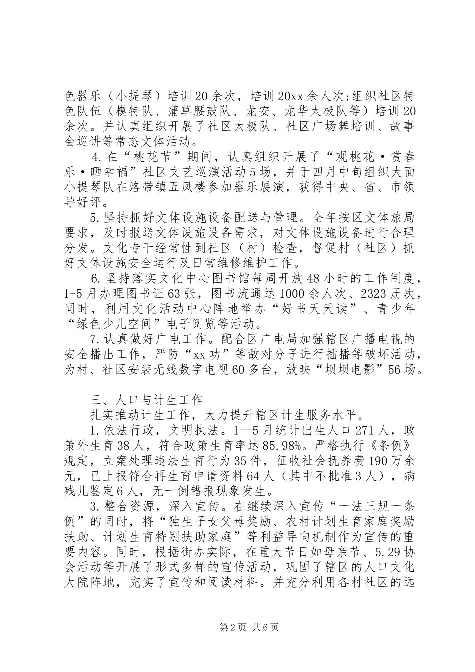 街道办工作总结的范文_第2页