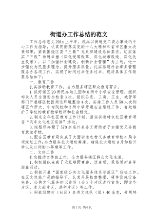 街道办工作总结的范文