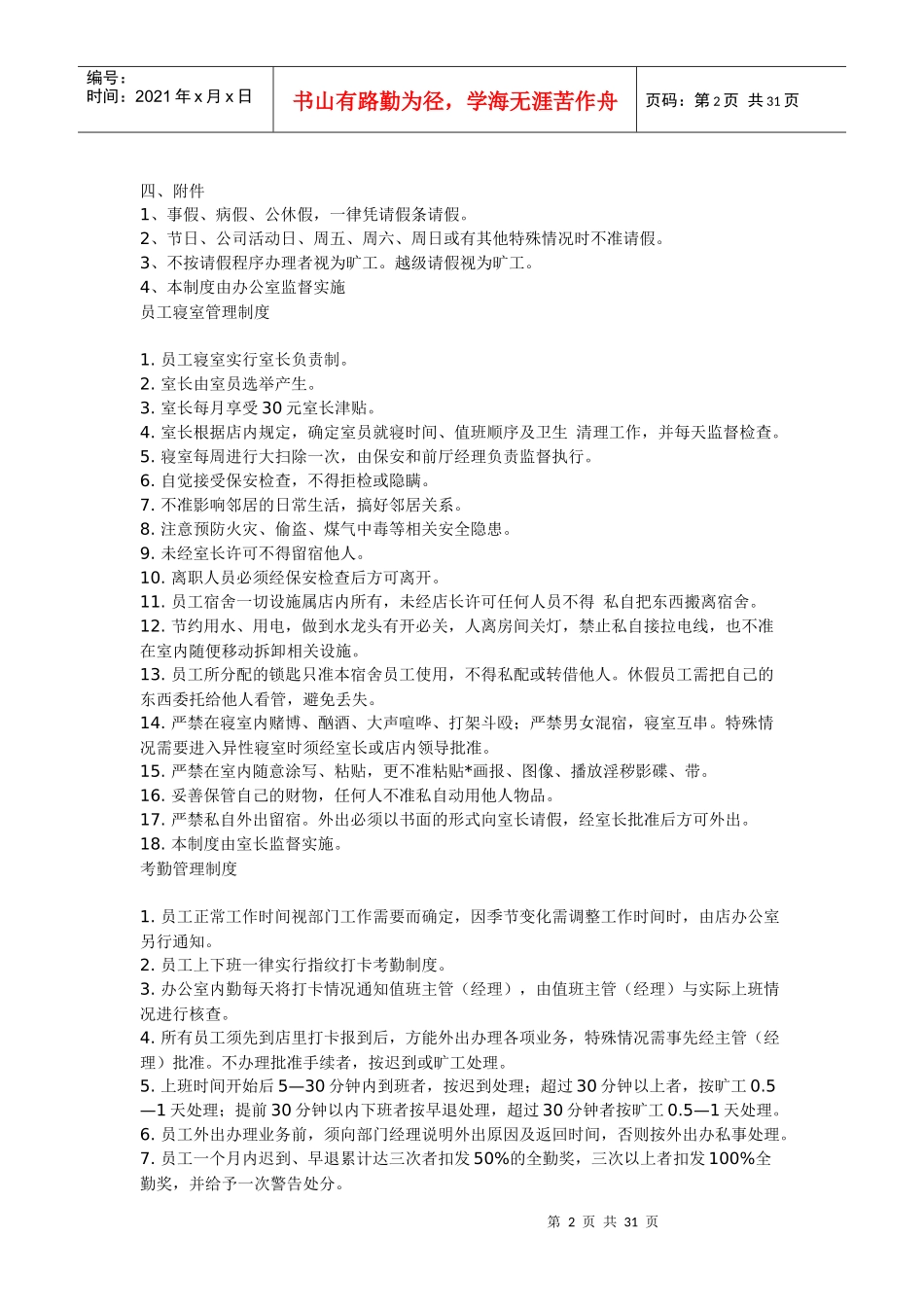 某火锅餐厅管理制度规定_第2页